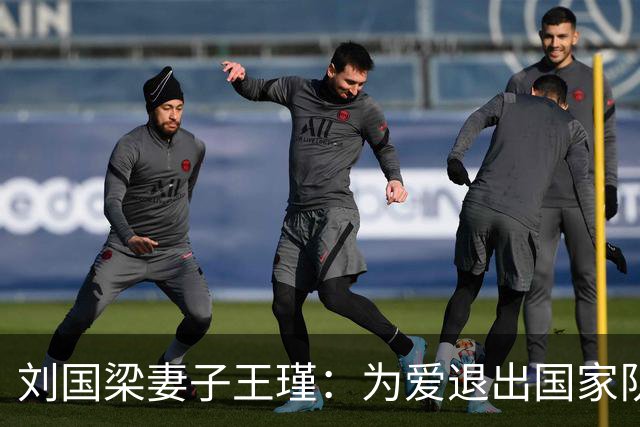 刘国梁妻子王瑾：为爱退出国家队，身价上亿，婆婆把她当女儿疼