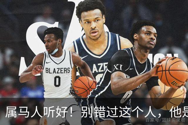 属马人听好！别错过这个人，他是你晚年的“定心丸”