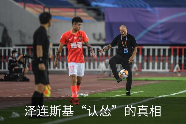 泽连斯基“认怂”的真相