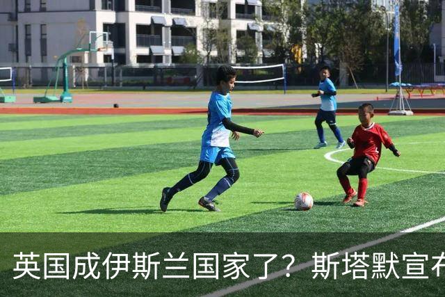 英国成伊斯兰国家了？斯塔默宣布：穆斯林是现代英国的标志性面孔