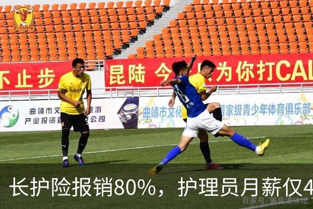 长护险报销80%，护理员月薪仅4500，山东如何养而有敬？