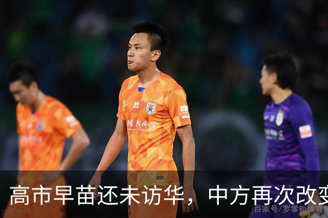 高市早苗还未访华，中方再次改变对日本称呼，释放了什么信号？
