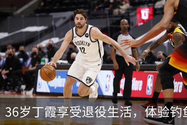 36岁丁霞享受退役生活，体验钓鱼快乐，李盈莹互动